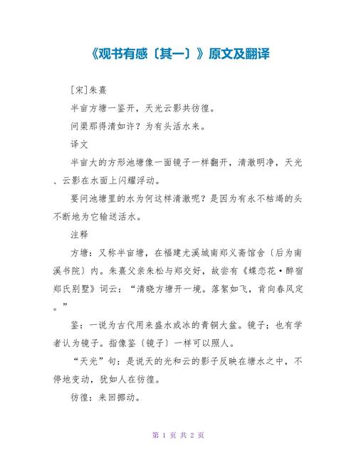 观书有感古诗如何读懂其中深意？