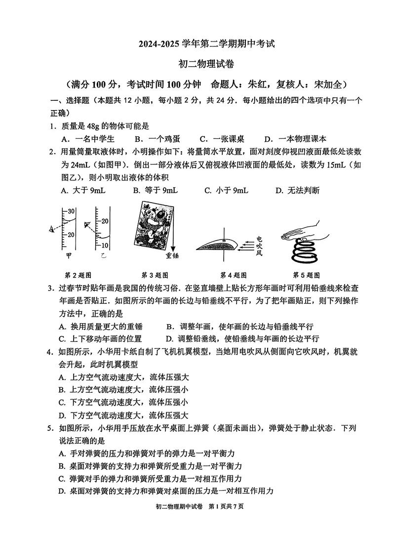 2025八年级物理期中重点难点有哪些？
