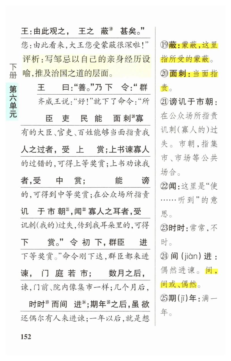 九年级下册语文第21课