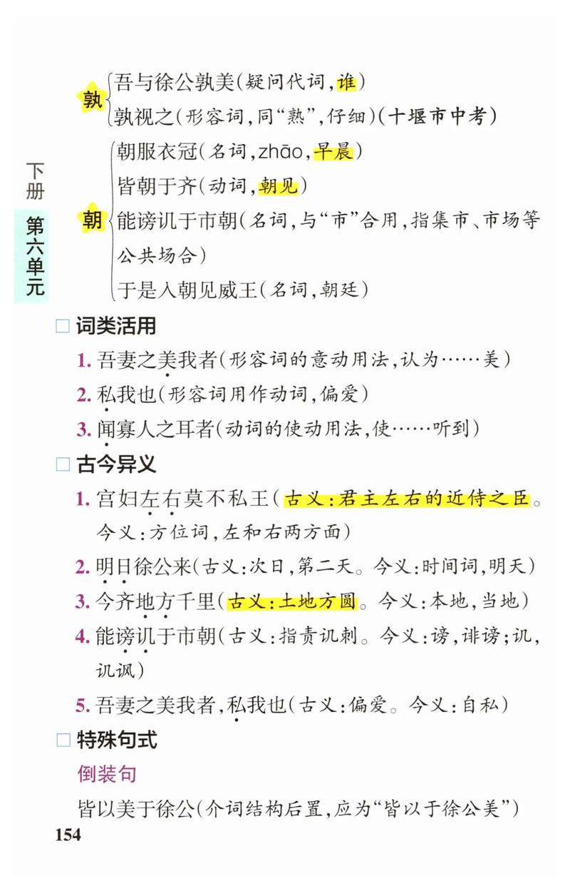 九年级下册语文第21课