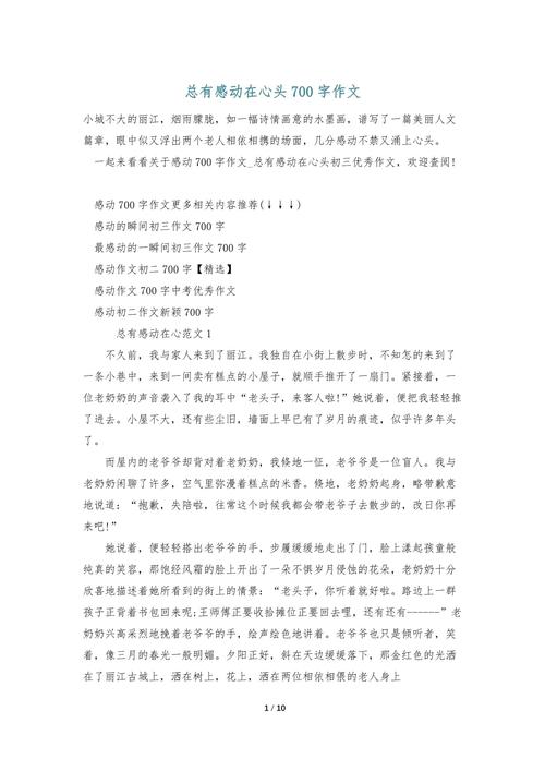 总有____在心头？