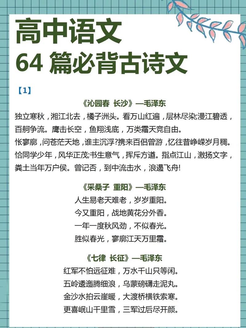 高中必背14篇古诗,哪些是重点?
