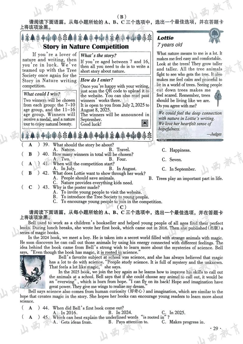 2025英语七年级答案哪里有？