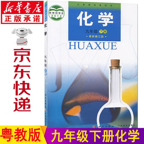 九年级化学粤教版教材重点难点是什么？