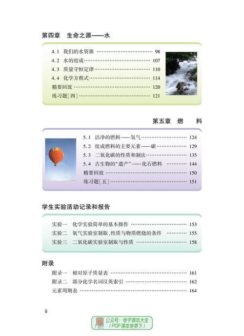 九年级化学粤教版教材重点难点是什么？