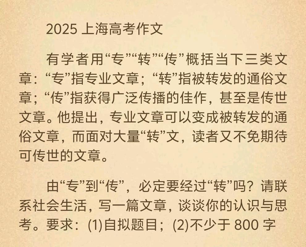 2025上海高考作文会考什么方向？