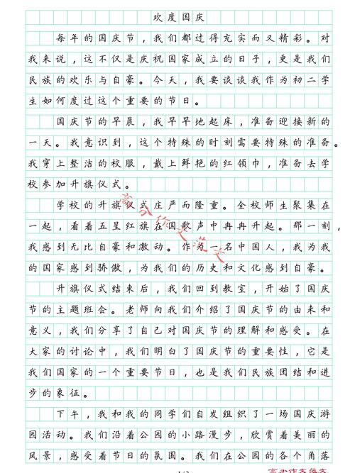 国庆作文千字长，如何写出新意与深情？