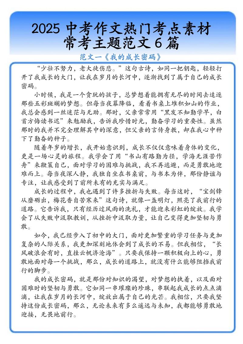 2025山东中考作文会考什么题目？