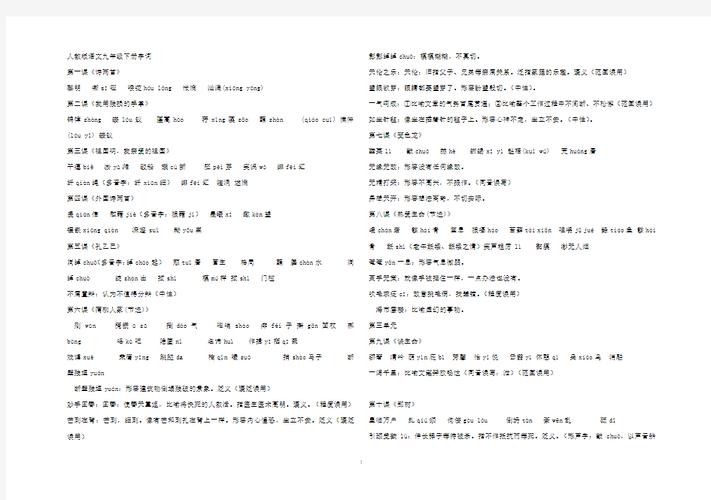 九年级语文第二单元字词有哪些重点？