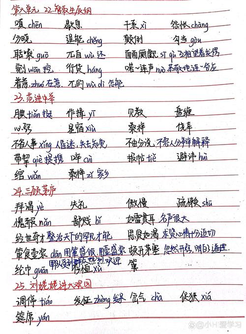 九年级语文第二单元字词有哪些重点？