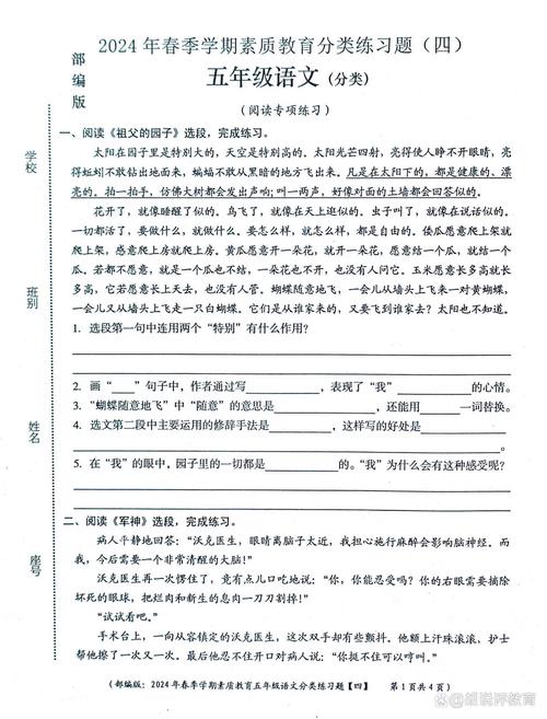 小学五年级阅读竞赛试卷含哪些题型？