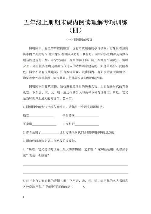 小学五年级阅读竞赛试卷含哪些题型？