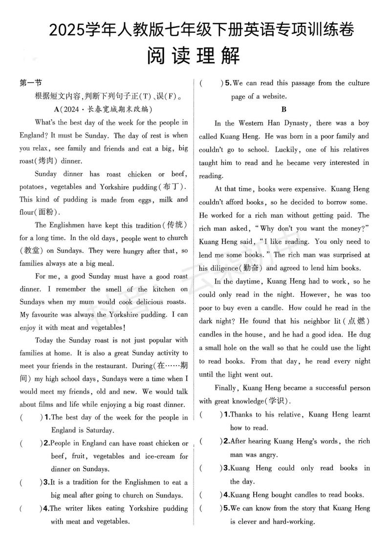 2025七年级英语阅读，如何提升阅读理解能力？