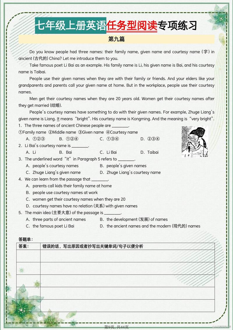 2025七年级英语阅读，如何提升阅读理解能力？