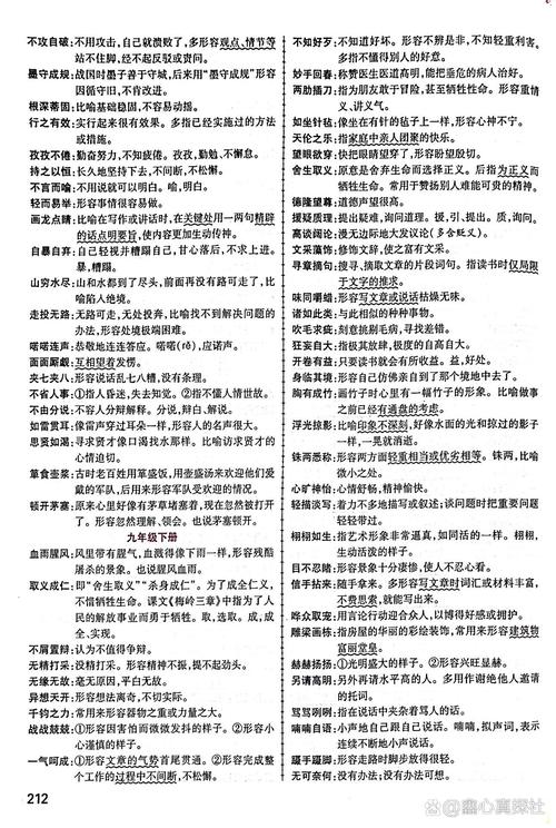 九年级下册语文课后词语有哪些？