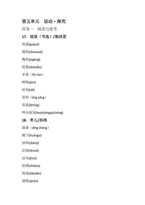 九年级下册语文课后词语有哪些？