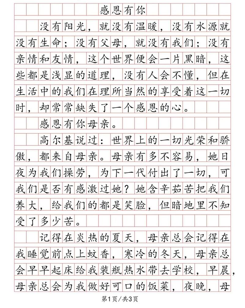 如何写出不落俗套的感恩作文题目？