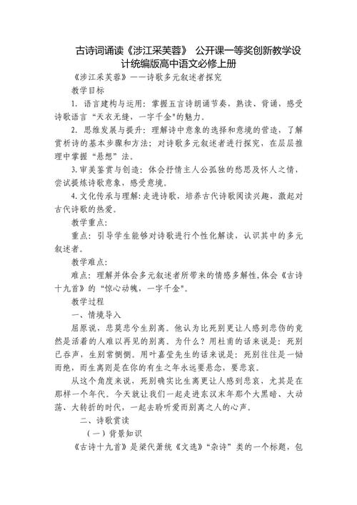 古诗词观点态度教案如何有效设计？