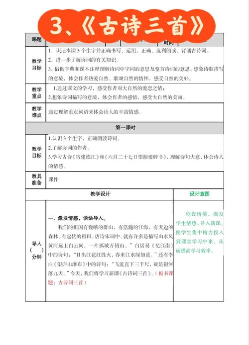 古诗词观点态度教案如何有效设计？