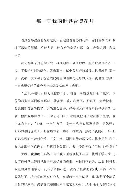 我的世界春暖花开，暖意从何而来？