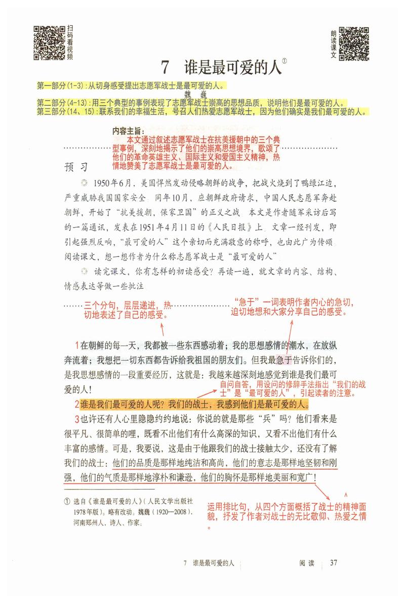 7年级语文补充习题答案哪里能找到？