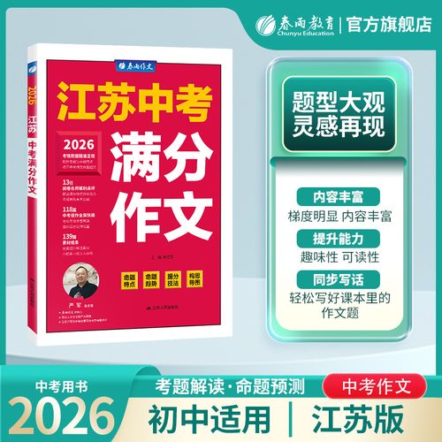 2025江苏满分作文有何秘诀？