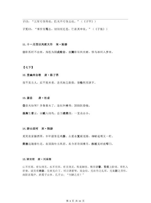 上海初中古诗试题答案如何？