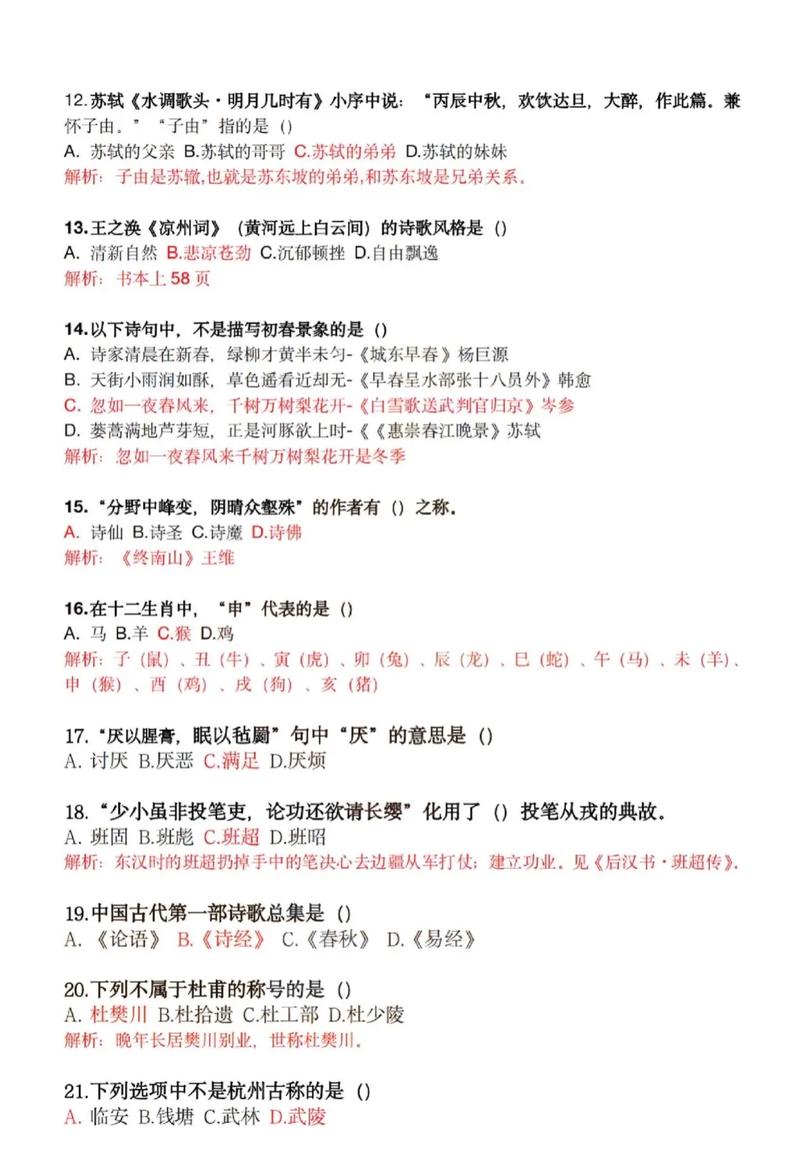 上海初中古诗试题答案如何？