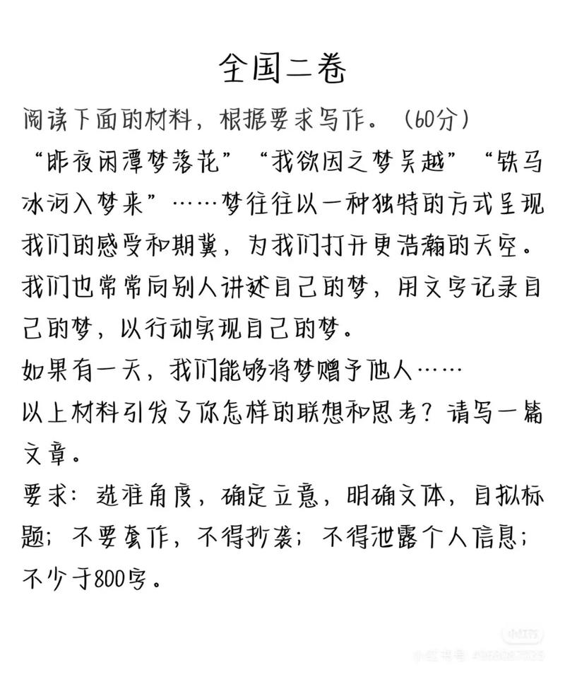 2025卷二语文作文考什么？