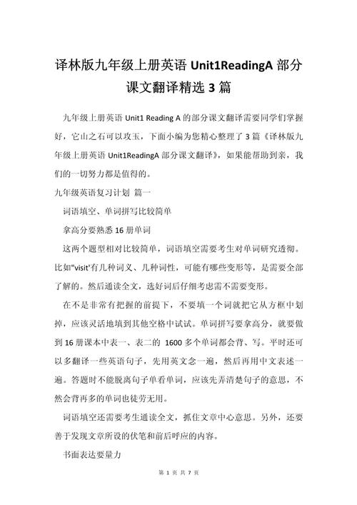 9年级英语上册课文翻译怎么学？