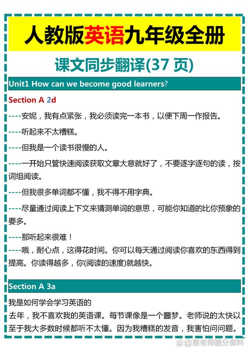 9年级英语上册课文翻译怎么学？