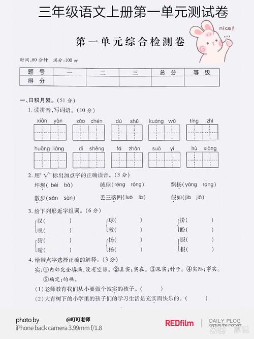 三年级上册语文试卷重点考什么？