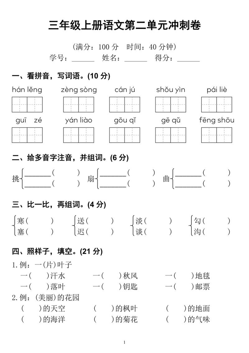 三年级上册语文试卷重点考什么？