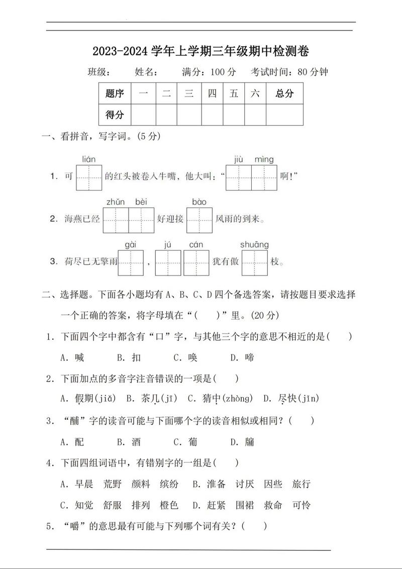 三年级上册语文试卷重点考什么？