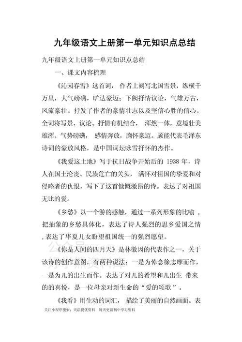 九年级语文上册单元要点有哪些核心考点？