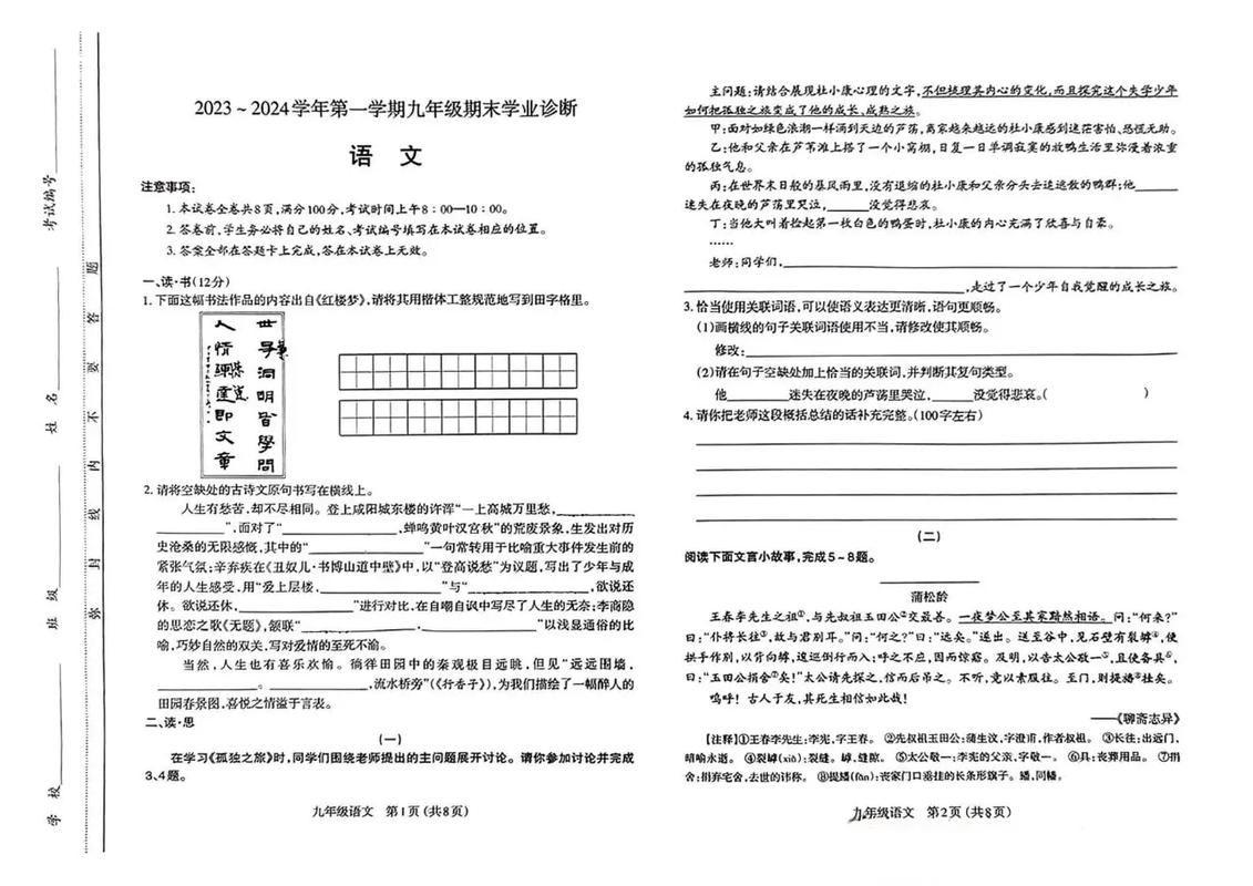 九年级浙江语文期末答案哪里有？