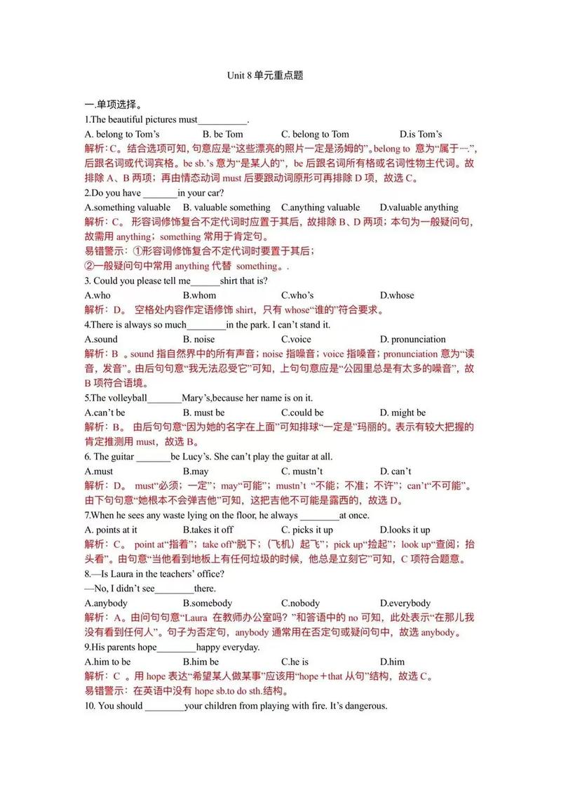 人教版九年级Unit8重点难点解析？