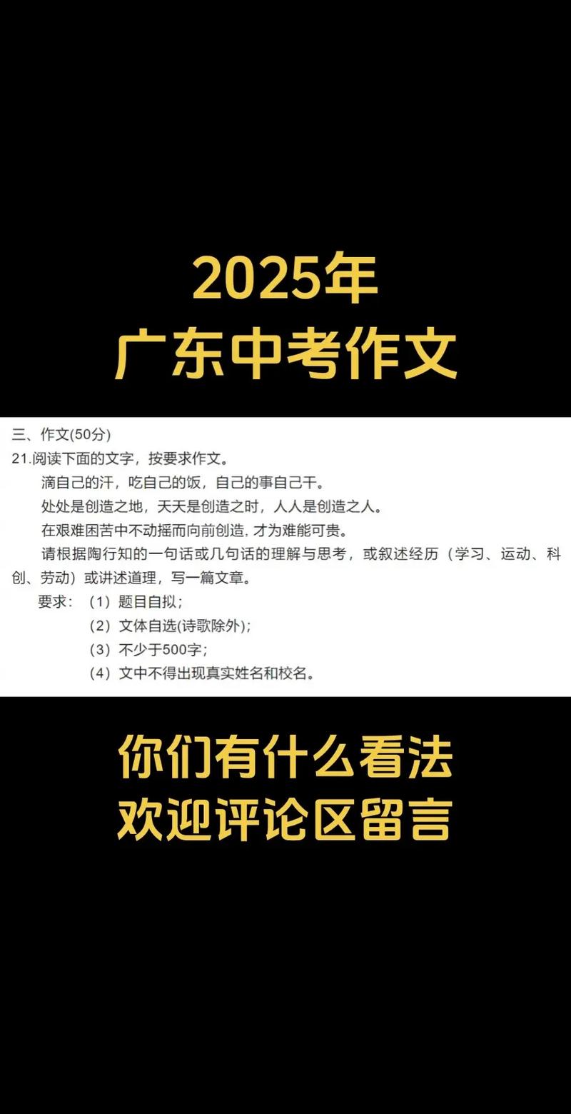 2025广东中考作文写什么？