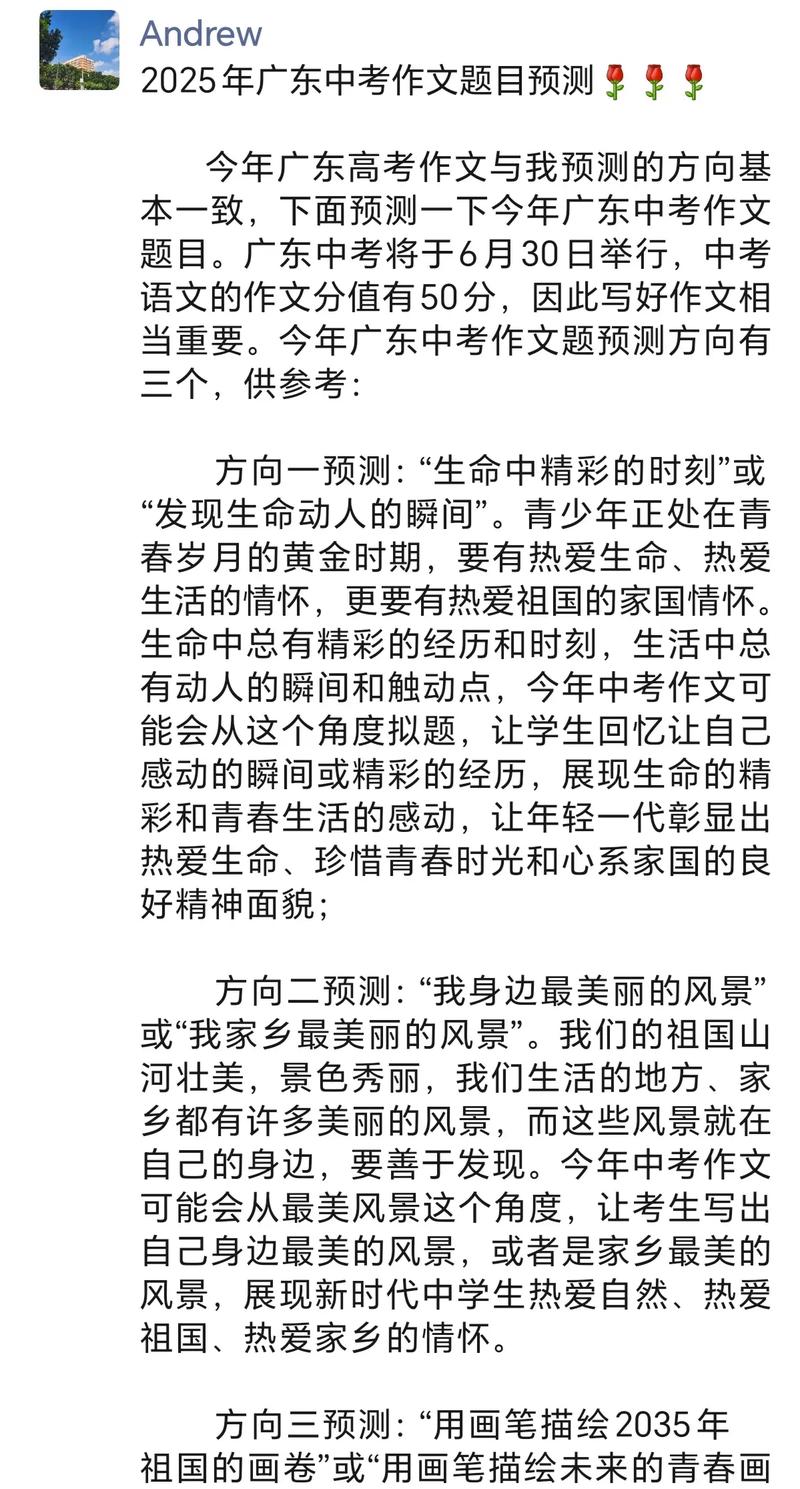 2025广东中考作文写什么？