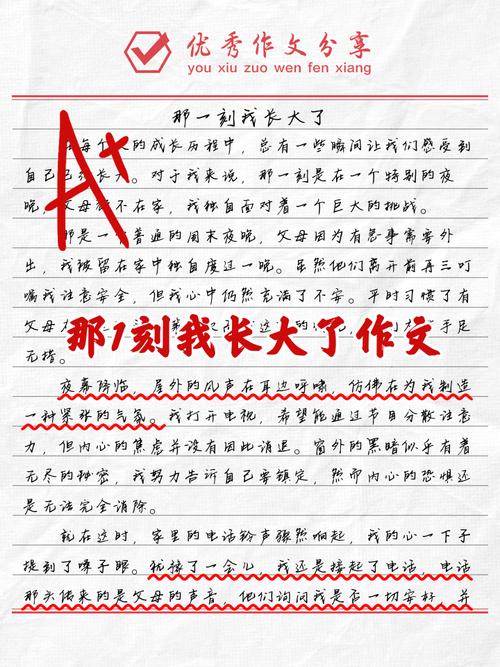 初三作文里，我长大了究竟藏着怎样的成长密码？