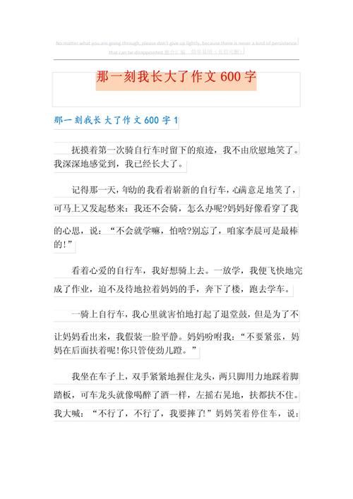 初三作文里，我长大了究竟藏着怎样的成长密码？