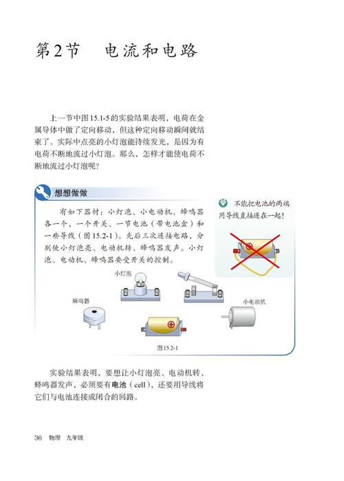 九年级物理电子课本哪里能免费下载？