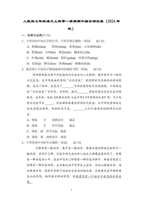 7年级上册语文试卷测试重点和难点是什么？