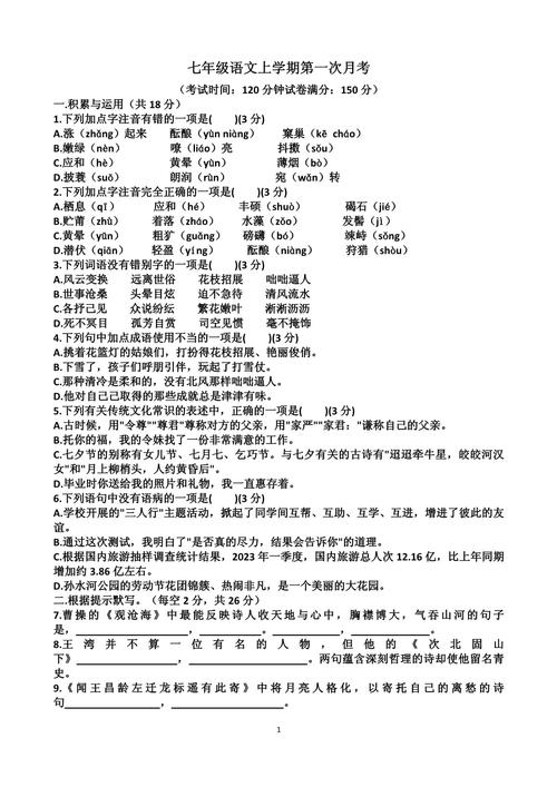 7年级上册语文试卷测试重点和难点是什么？