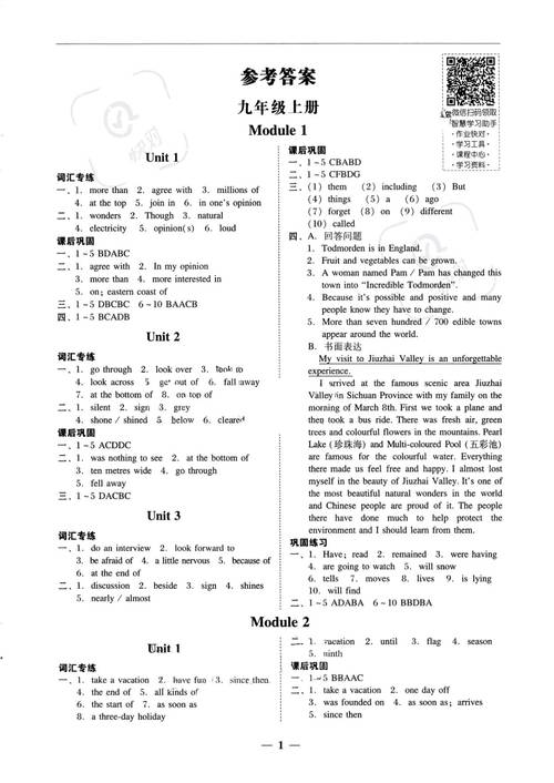 九年级英语宝典训练答案哪里有？