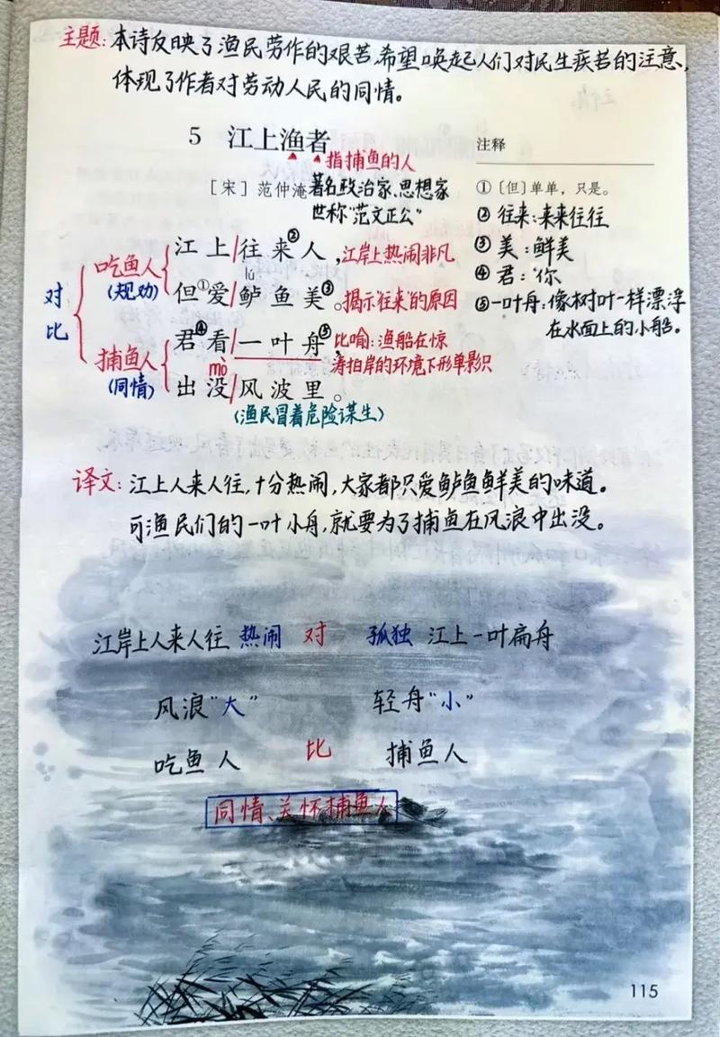 学江上渔者后，如何真正理解渔民之苦？