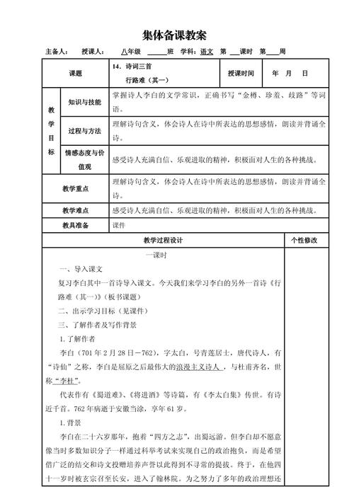 九上课外古诗背诵二教案如何高效落实?
