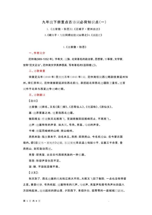 九上课外古诗背诵二教案如何高效落实?