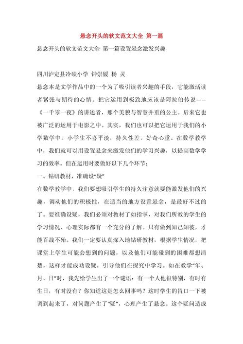 悬念开头，如何勾住读者心？