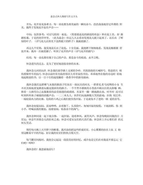 悬念开头，如何引出下文？